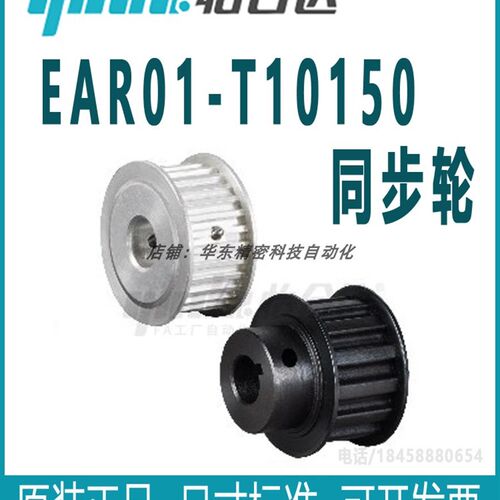 正品怡合达 EAR01-T10150同步轮 梯形齿同步轮 T10型系列