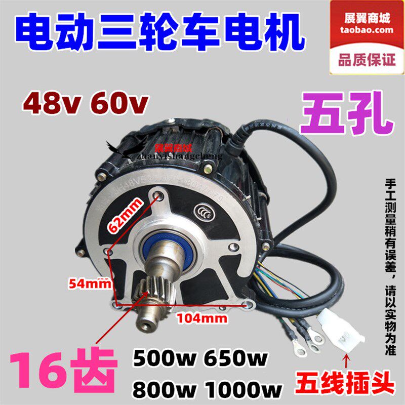 电动三轮车电机马达机头五孔16齿48v 60v 500 650 800 1000W包邮