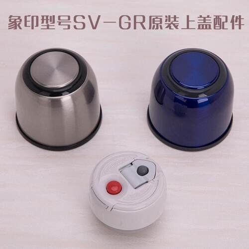 象印保温杯盖子配件SV-GR35 GR50 GG50原装上盖零件内栓密封圈