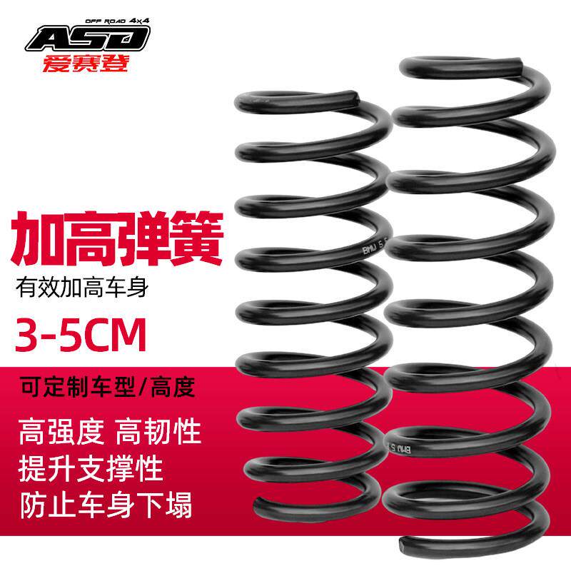 猎豹飞腾 CS10 CS7弹簧 黑金刚改装加高2寸弹簧 前后升高底盘套件