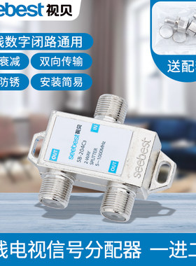视贝有线电视分配器一分二闭路数字宽带电视信号分支器1分2分线器