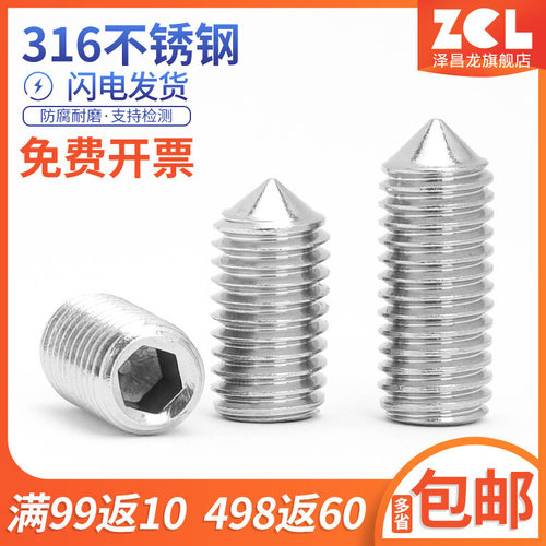 M3M4M5M6M8M10316不锈钢尖端紧定螺丝顶丝尖头机米内六角螺钉