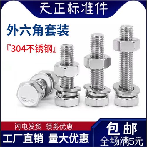 304不锈钢外六角螺丝螺母垫圈套装组合螺栓配件大全4M5M6M8M10M12