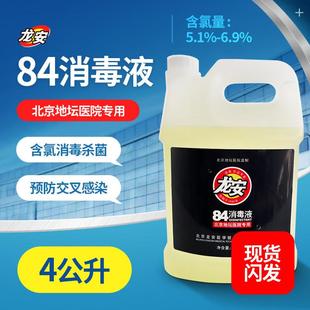 龙安84消毒液家用浓缩杀菌室内空气消毒剂含氯消毒水喷雾剂大桶装