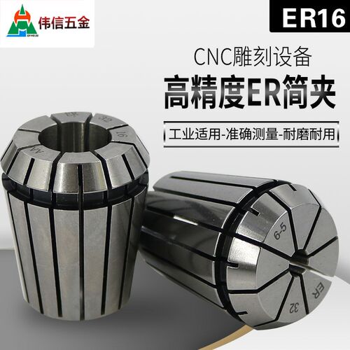 雕刻机夹头ER16弹性筒夹 嗦咀高精度数控弹簧夹头雕刻机主轴配件