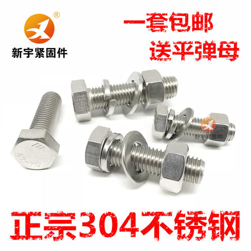 304不锈钢外六角螺丝组合套装M12M14M16*25/30/40/50/60/70/80/90