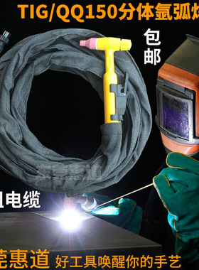 TIG/QQ-150分体氩弧焊枪5/10米氩弧焊机WS-200 250焊把线亚弧焊枪