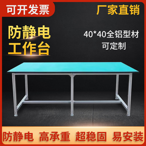 防静电工作台铝合金型材车间流水线工厂装配线带灯维修操作检验桌