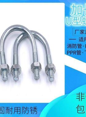 国标加长U型螺栓加长U管无品牌/型管卡加长管卡异型卡方卡