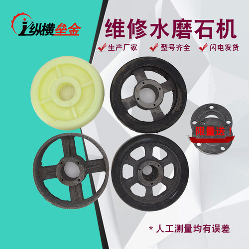 250 340 350型水磨石机行走轮铸铁橡胶大白塑料配件维修包邮