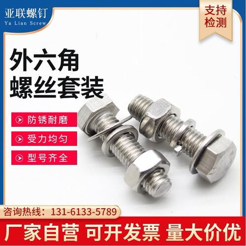 不锈钢外六角螺丝M3M4M5M22M24 304螺栓螺母套装配件大全加长螺杆