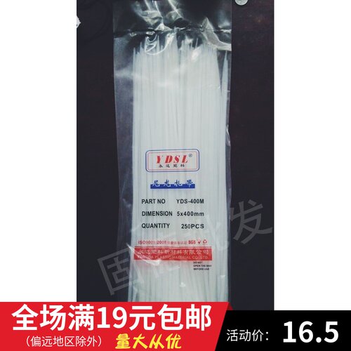 厂家现货直销特价新料8*400mm 自锁白色尼龙扎带扎丝婚庆广告