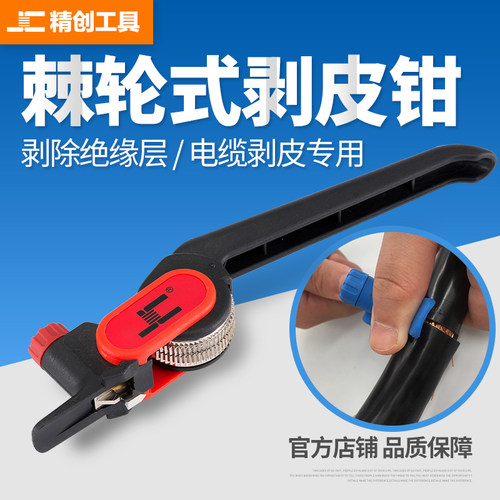 精创工具 111PG-5横截面电缆绝缘层剥线钳 棘轮式纵向横向剥皮钳