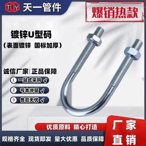 国标镀锌U型码U型管卡U型螺栓螺丝卡箍抱箍喉箍管夹管固非标定做