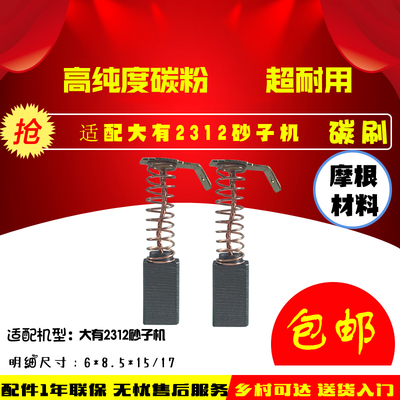 适配DEVON/大有木工砂光机砂纸机抛光机 碳刷2312-1电刷 包邮