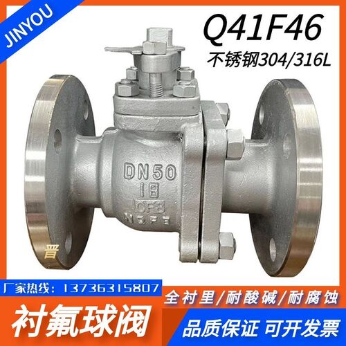 Q41F46衬氟法兰球阀304/316L不锈钢衬四氟阀门耐酸碱防腐蚀手动阀