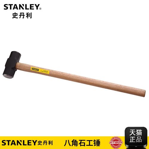 史丹利工具木柄八角石工锤大铁锤榔头56-401/606/608/610/612-23C