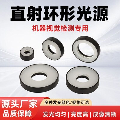 环形光源CCD工业相机多角度环状圆形光源自动缺陷检测led机器视觉