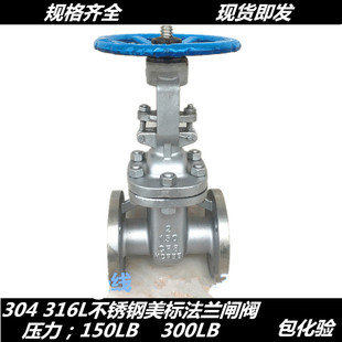 316L不锈钢美标法兰闸阀150LB不锈钢阀门美标Z41W300LB闸阀DN80