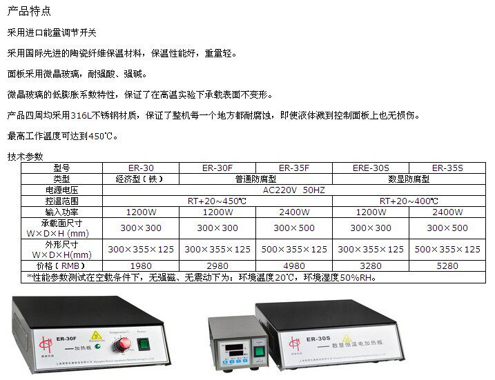 ER系列电热恒温加热板/电热板/恒温台/ER-30/ER-30F/ER-35F/ER-S