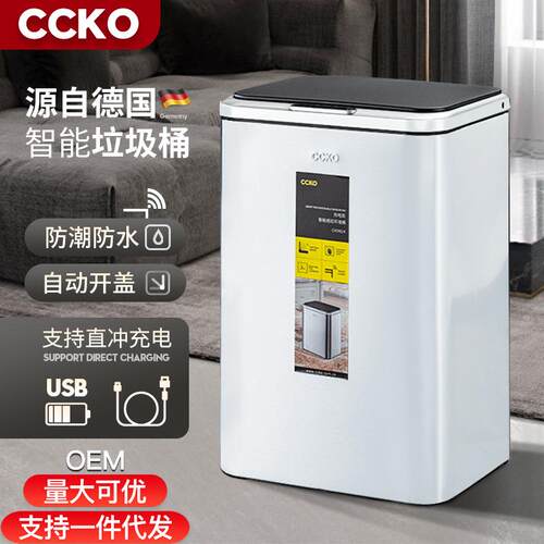 CCKO智能感应垃圾桶方形厨房卫生间客厅轻奢卧室办公室自动垃圾箱