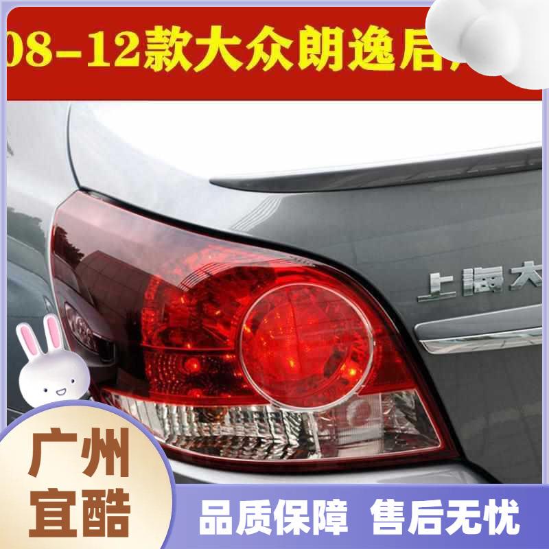 朗逸-款后尾灯总成罩壳朗逸款转向刹车后组合防追尾灯