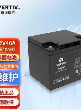艾默生维谛铅酸免维护蓄电池D系列12V24AH/40AH/65AH/100AH/150AH