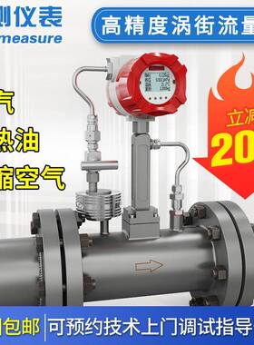 LUGB智能管道式蒸汽热水流量计空气导热油气体流量计涡街流量计