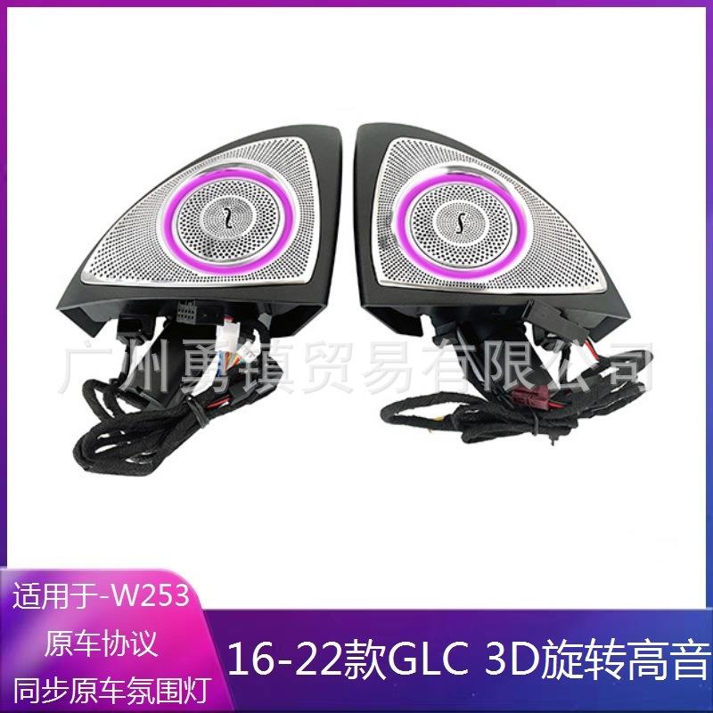 适用于奔驰16-22款GLC260LGLC200L发光涡轮出风口氛围灯改装高音