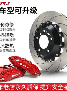 AVR.1A60/A40北汽绅宝CCbj40/80D50X55E系改装刹车卡钳