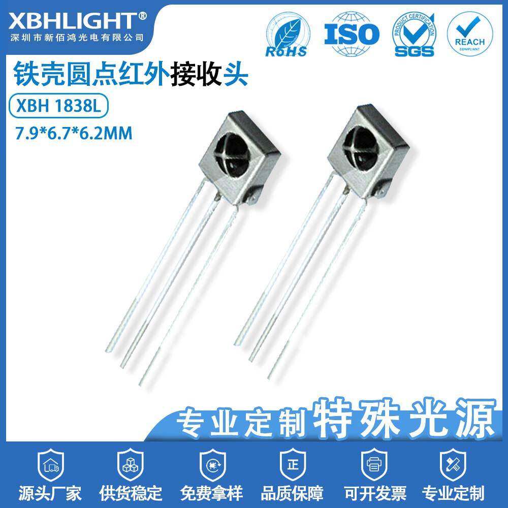 1838L直插式LED铁壳红外线接收头内外屏蔽抗干扰光敏遥控接收器