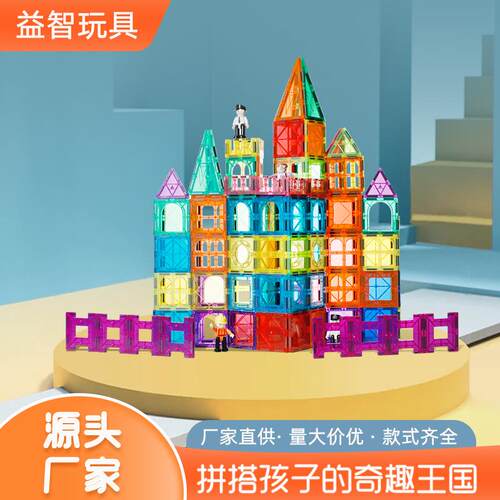 彩窗磁力片补充片拼图益智儿童玩具积木散片装磁性积木工厂