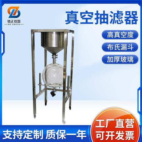 德正仪器ZF-20L不锈钢抽滤器布氏漏斗负压真空抽滤实验室装置