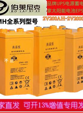 高热地带35℃户外节能基站用GFMH-1000/2V1000AH双登耐高温蓄电池