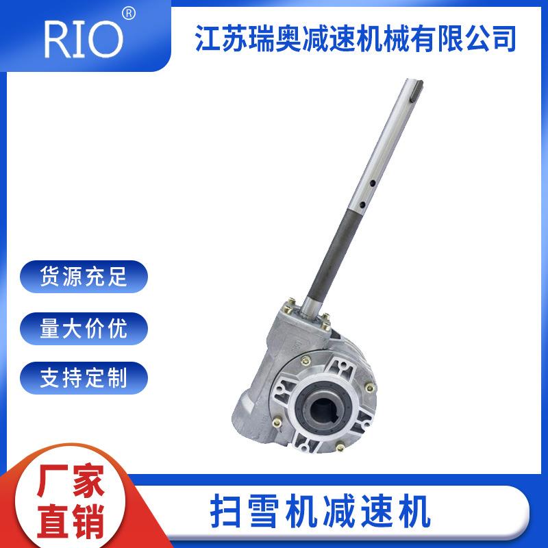 供应涡轮蜗杆减速机扫雪扫地减速器家用手推式不锈钢减速器
