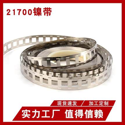21700镍带N6镍片动力电池连接带点焊镀镍钢带焊接冲孔带