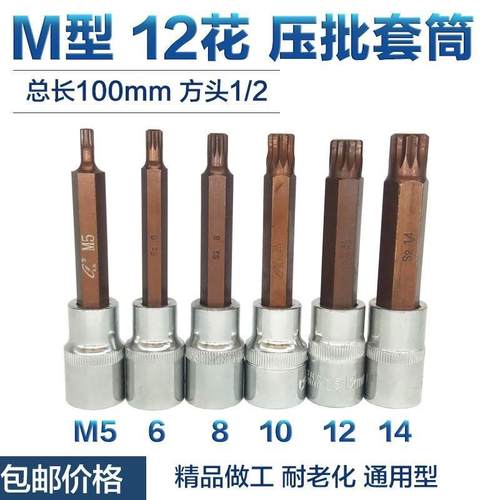 m系列压批旋具套筒m6m8m10m12加长款内六角套筒头汽修五金工具