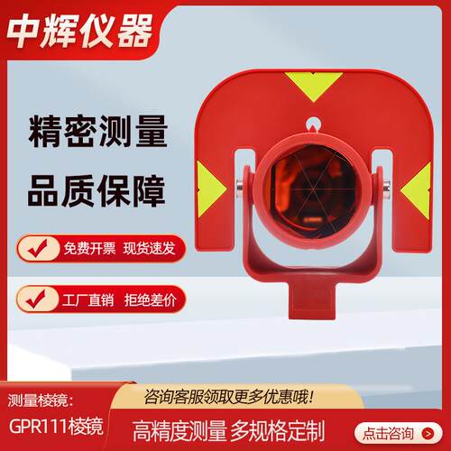 适用于徕卡全站仪GPR111棱镜测量测绘反射棱镜