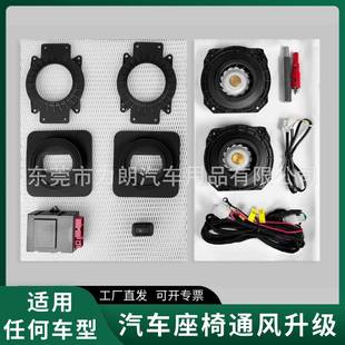 汽车座椅通风系统升级电装风机车用12V无刷吸风电机座椅通风套件