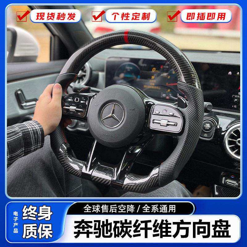 适用升级奔驰amg方向盘GLB35220200B180蜻蜓碳纤维老改装新款总成