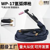 WP17氩弧焊枪气电分体气冷焊把气电分离快速插头WS 200250氩弧把