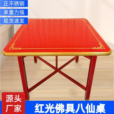 9W潮汕红色烤漆家用餐桌不锈钢八仙桌喜庆折叠新品方形镇店之