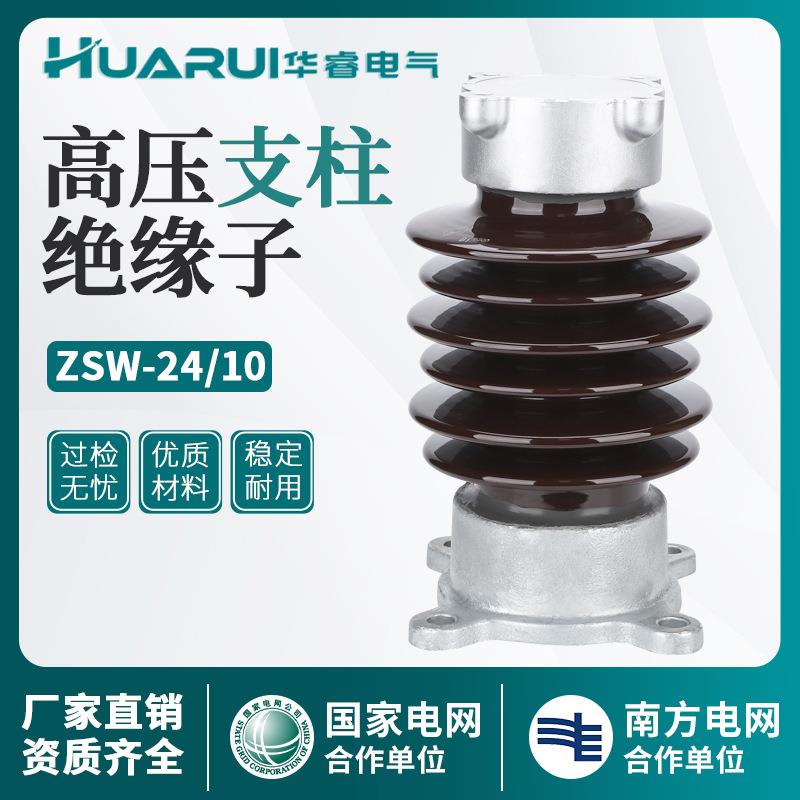 ZSW-20/10高压陶瓷支柱绝缘子ZSW-24/1016户外20KV母线支撑瓷瓶 - 实物图