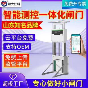 灌区自动化闸门太阳能供电4G控制开孔水位信息智能测控一体化闸门