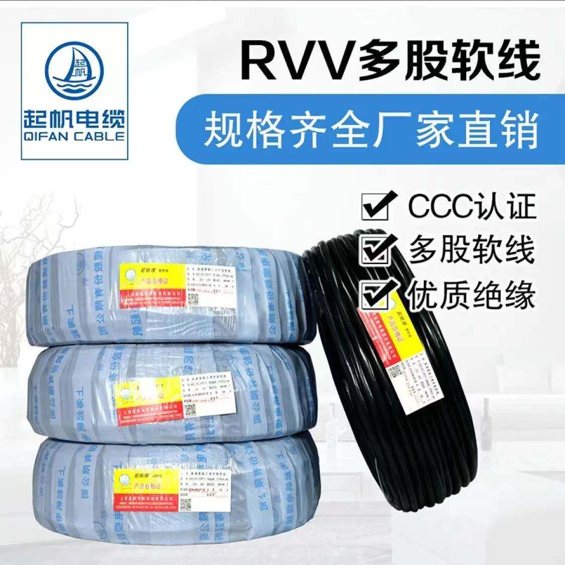 起帆(QIFAN)电源信号传输线铜芯护套软电线家用RVV4芯国标认证