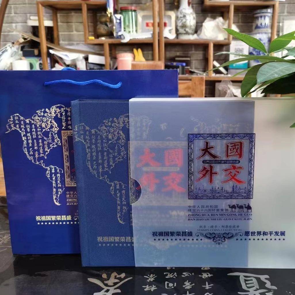 大国外交66枚外币册纸币邮票硬币钱币册收藏册不含税