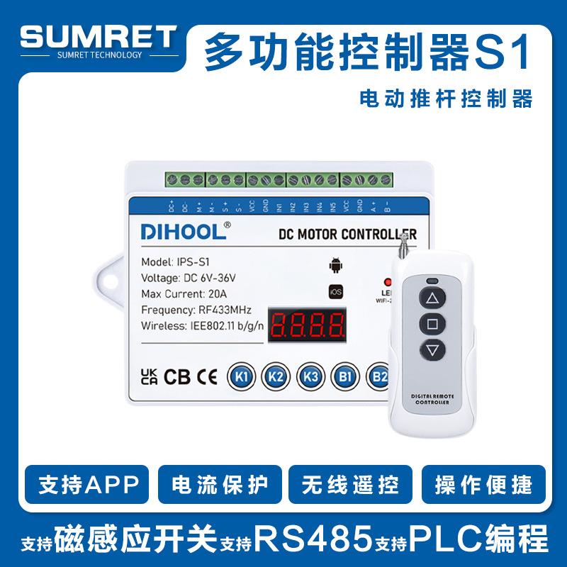直流电动推杆正反转延时过流保护可PLC编程RS485通信推杆控制器