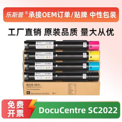 适用富士施乐SC2022粉盒DocuCentreSC2022彩色墨粉盒DCC2022碳粉