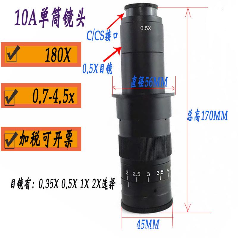 600X连续变倍工业镜头目镜单筒0.7X-4.5X300倍10A显微镜头1倍