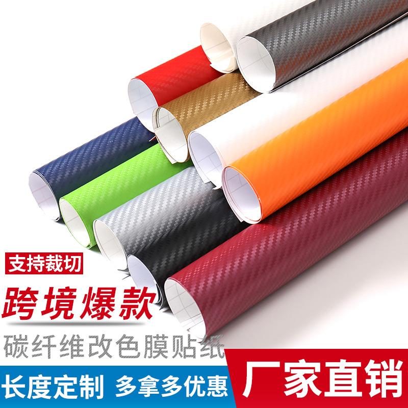 卡莱斯汽车碳纤维贴膜内饰中控柱贴纸车身车顶哑光磨砂摩托改色膜